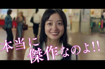 『小説の神様 君としか描けない物語』スペシャルメイキングムービー