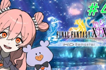 #4【FFX】ゲーム ド♡初心者  ラリル玲衣  による ファイナルファンタジーX 実況？プレイ！