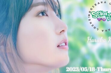 2023-05-18 乃木坂LOCKS! (no cut) - 賀喜遥香 (乃木坂46)
