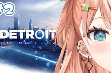 【Detroit: Become Human】AIに愛を教える #02 【五十嵐梨花/にじさんじ】