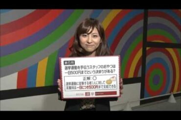 【選挙ステーション】宇賀なつみ選挙雑学王（6）（12/12/11）