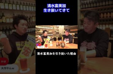 【堀江貴文】清水富美加の出家騒動。実は●●ネタだった⁉【ホリエモン 切り抜き】 #Shorts