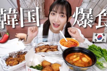 【爆食】おうちで韓国料理爆食したら幸せすぎた