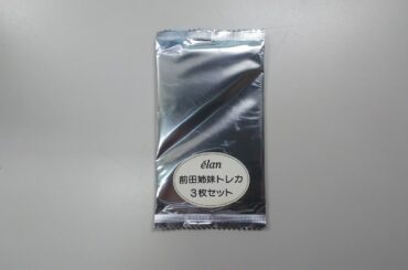 PSゲーム「elan」キャンペーントレカパック： 前田愛・前田亜季 #PR