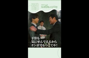 ～北脇くんに任せる～【それってパクリじゃないですか？】主演・芳根京子×重岡大毅(ジャニーズWEST) #shorts