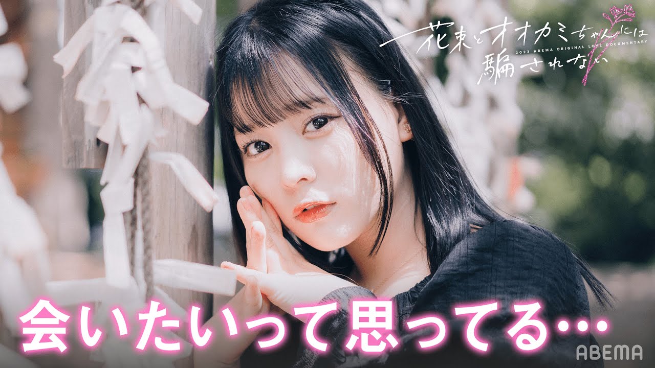 「会いたいなって思ってるよー…」恋する女子の可愛すぎるアピール💗| #花束オオカミ #デート #今日好き #齊藤なぎさ #ロビン #まなみ 「会いたいなって思ってるよー…」恋する女子の可愛すぎるアピール💗| #花束オオカミ #デート #今日好き #齊藤なぎさ #ロビン #まなみ