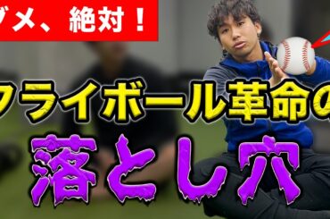 【フライボール革命】絶対に押さえておくべきバレルゾーンの適応条件