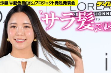 高梨沙羅がツヤツヤ、グラデのサラサラ髪で登場　新シーズンには青系ワンポイントに挑戦