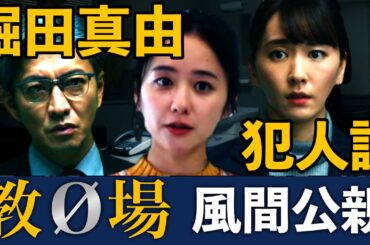 【教場0 風間公親】考察ドラマ最新感想 千枚通しは堀田真由さん演じる幸葉・犯人説！ 第3話 第4話