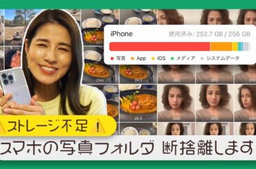 【スマホの中身】断捨離してみたら…思い出続々！インスタにアップすることのなかった写真も