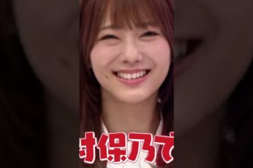 【田村保乃】そして、と＾ってもくぁいいんだなん :)【櫻坂46】