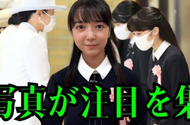 美智子皇后が上白石萌音さんと会話する写真が注目を集めている