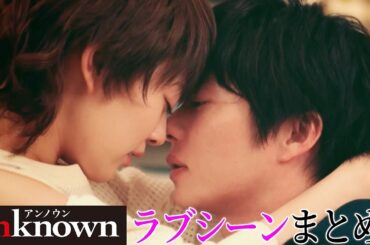 【高畑充希×田中圭×町田啓太】ドラマ『unknown』ラブシーンまとめ！上書きキス,逆お姫様抱っこ,紐クイ略奪キス,枝豆プロポーズ…胸キュンシーンを振り返る【１話～５話】