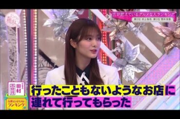 菅井友香にいい店へ連れて行ってもらっていた保乃