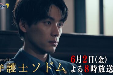 【予告】ドラマ8「弁護士ソドム」第5話｜テレビ東京