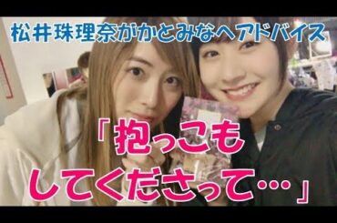 【NGT48】加藤美南の胸にささった松井珠理奈のアドバイス【かとみな】