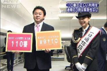 倉科カナさんが一日通信指令本部長に　110番の日（10/01/10）