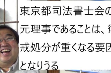大津綾香氏が某司法書士に対して懲戒請求をしたことについて