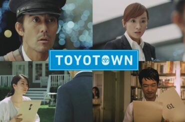 TOYOTA トヨタウンCM8 「郵便配達」篇