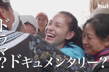 1月24日（金）から独占配信！水原希子の「ブラを捨て旅に出よう」