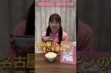 尾林結花の虹コンお米CM　愛知県産「愛ひとつぶ」　#shorts