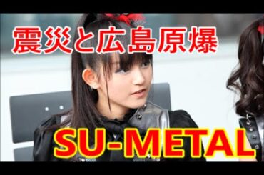BABYMETAL直筆 3.11東日本大震災と広島原爆❤中元すず香❤熊本地震ファンコメント付YUIMETAL[#BABYMETAL WORLD]