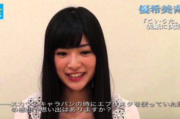 優希美青さん『こいうた。』の表紙に決定！！