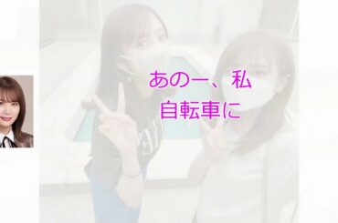 秋元真夏と新内眞衣の金沢旅行の話【文字起こし】