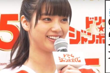 新川優愛、新入社員にエール「思い描いた夢を忘れないで」「ドリームジャンボ宝くじ」発売記念イベント3