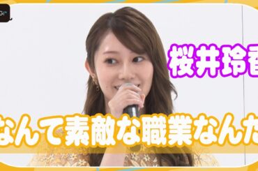 桜井玲香、テレビショッピングの人気ナビゲーター役　プロの実演に感動！　ドラマ「あなたはだんだん欲しくなる」記者発表
