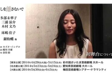 『わたしを離さないで』 木村文乃 コメント