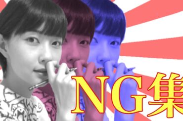 【NG集】家紋風アマビエさん動画の裏側