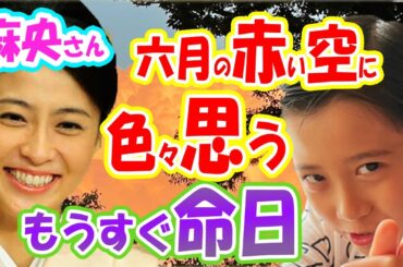 【海老蔵改め團十郎】六月の赤い空に小林麻央さんの丸5年の命日を思う「切なく美しく忘れることのできない６月の空」