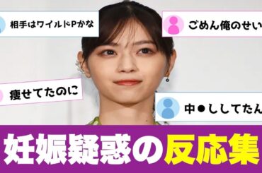 元乃木坂46西野七瀬のおめでたに関するオタの反応集
