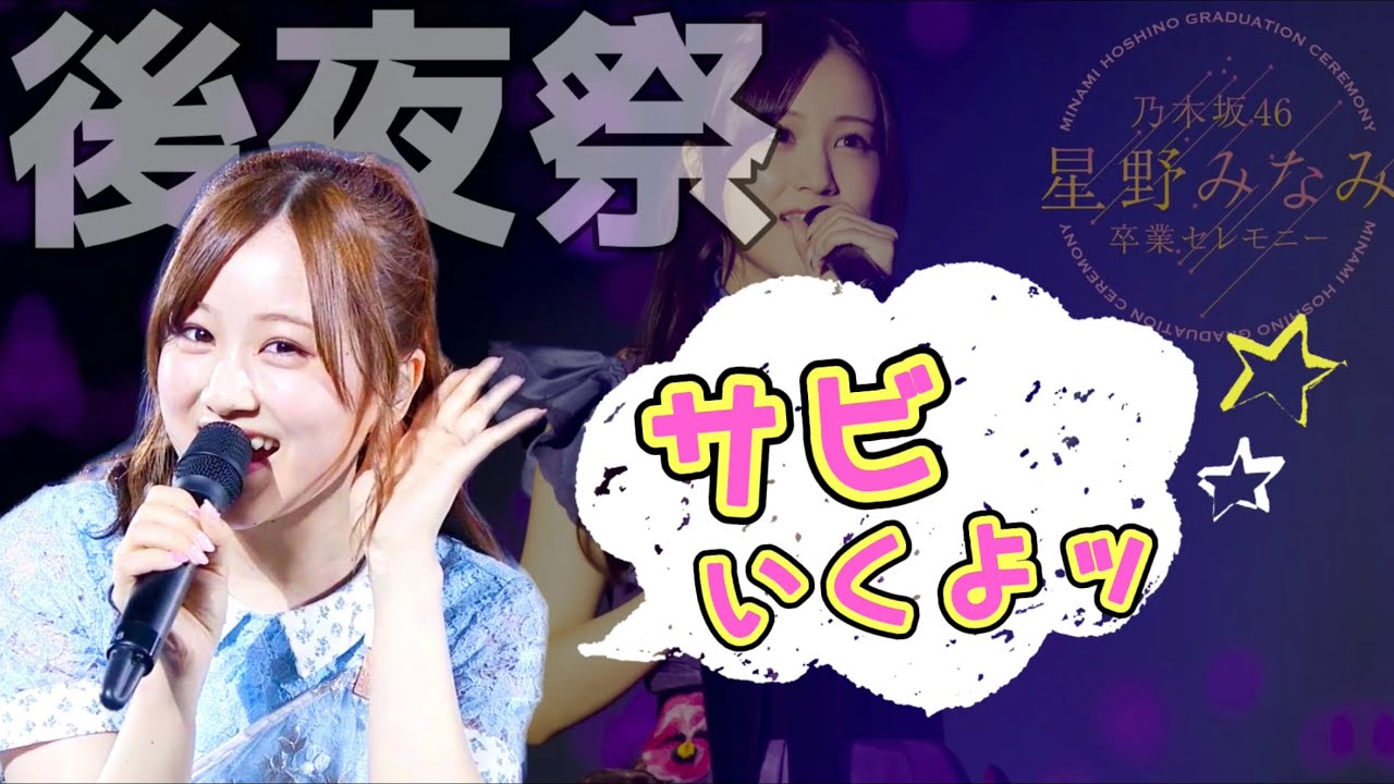 マイハーター⭐︎が【全力】でサビいってみた。『星野みなみ参加曲サビメドレー』 マイハーター⭐︎が【全力】でサビいってみた。『星野みなみ参加曲サビメドレー』