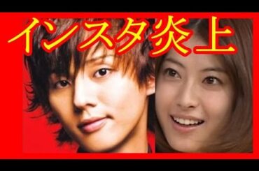 キスマイ【Kis My Ft2】「瀧本美織・藤ヶ谷太輔インスタが炎上！二人の関係がヤバすぎる！」