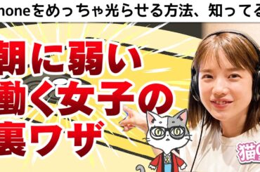 【朝に弱い女子の裏ワザ】意外と知らないiPhone機能〜アナウンサーが声優のショートアニメ!!【猫OLさくらい】