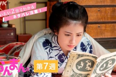 [らんまん] 第7週ダイジェスト【万太郎(神木隆之介)ボタンの花を描き、寿恵子(浜辺美波)の元へ】だいたい2分でわかる【ネタバレ注意】| 朝ドラ | NHK