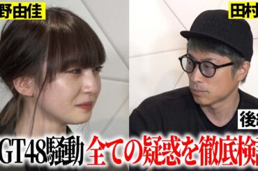 被害者メンバーに寄り添えなかった本当の理由。そして淳の言葉に涙…【荻野由佳のセカンドチャンス】