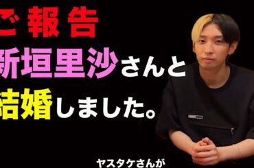【驚愕】ある人物が、もとモー娘。の新垣里沙さんと結婚したことを暴露