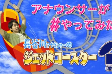 【私の〇〇愛】大好きなアレを熱く語ります！【IBC長谷川拳杜アナ】