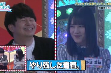 影ちゃん渾身のギャグがおもしろい小坂菜緒ちゃん