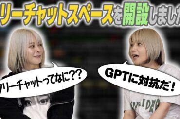 【自由空間？】るみあきchanねるにフリーチャットスペースを開設してみた！【駆け込み寺？】