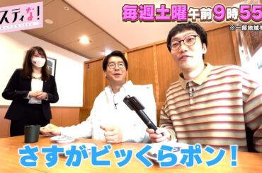 【サスティな！公式】くら寿司のお得な㊙情報にビッくらポン！2023.5.20未公開シーン