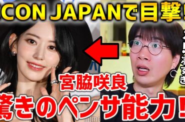ステージ上の輝きやペンサを見て宮脇咲良さんがプロと呼ばれる理由が分かりました【KCON JAPAN/LE SSERAFIM】