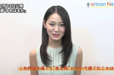 国民的美少女・吉本実憂が映画初主演「不安もあった」　映画『ゆめはるか』インタビュー