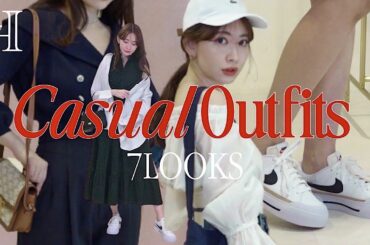 【着回し】こじはる流カジュアルコーデ7LOOK💙スニーカー | Casual Outfits👟