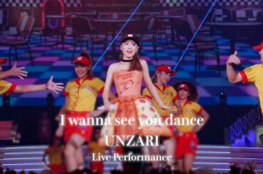 西野カナ『I wanna see you dance』~『UNZARI』 Live Performance-サブスク全曲解禁記念