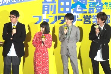 おぎやはぎ・小木博明が暴走‼ 高杉真宙のコメントを奪い、岸井ゆきのをイジり倒す‼