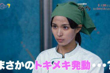 【予告】シガテラ　第８話